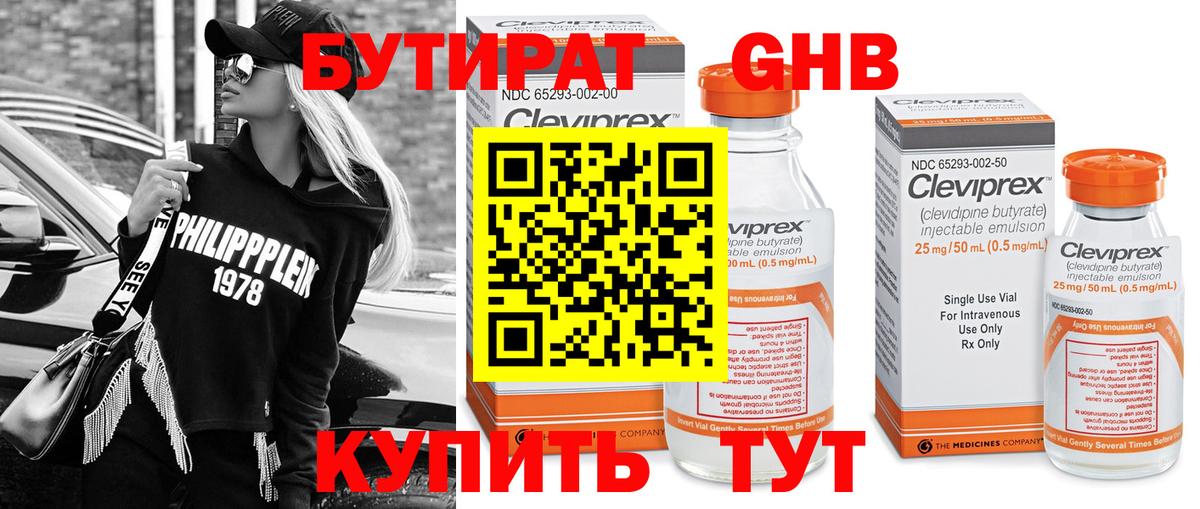 БУТИРАТ жидкий экстази  Вход с VPN  Менделеевск 
