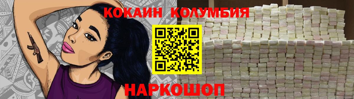 COCAIN 98%  Вход с VPN  Cocaine Колумбийский  Менделеевск 