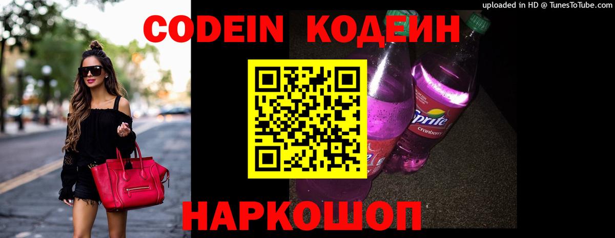 Менделеевск  Кодеиновый сироп Lean напиток Lean (лин)  Вход с VPN 