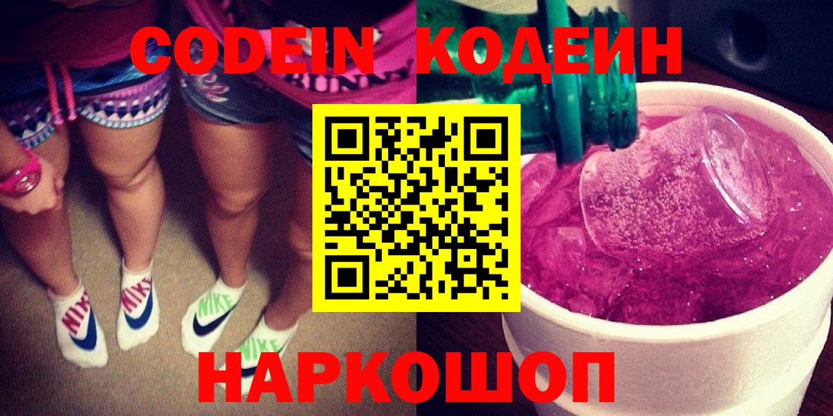 Кодеин напиток Lean (лин) Менделеевск