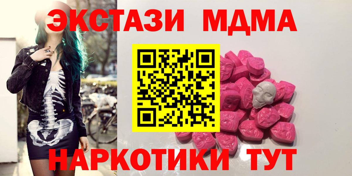 MDMA  MDMA crystal  МДМА crystal  Вход с VPN  Менделеевск 