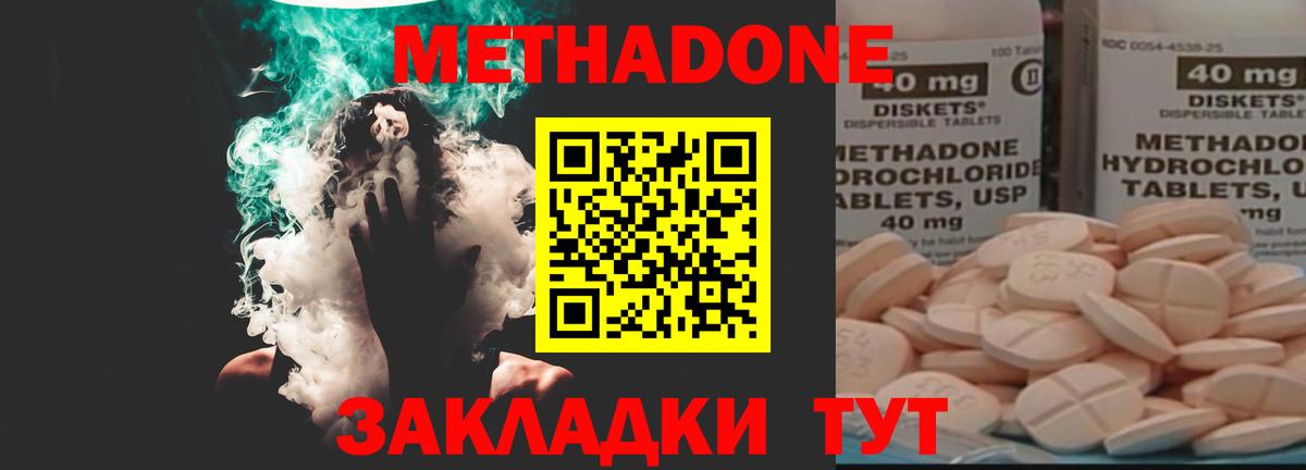 Метадон мёд Менделеевск