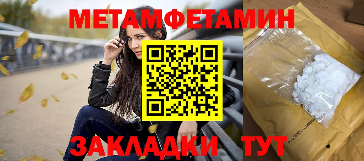 Первитин Methamphetamine Менделеевск