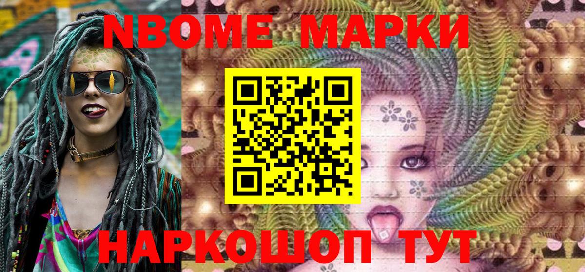 Менделеевск  Марки 25I-NBOMe 1,8мг  Вход с VPN 